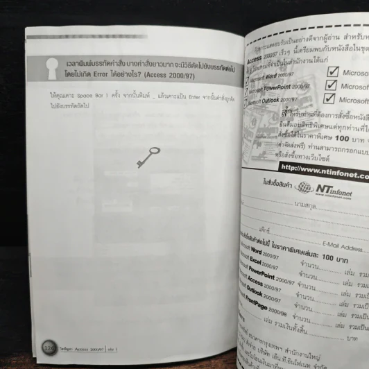 ไขปัญหา Microsoft Access 2000/97 รูปที่ 13