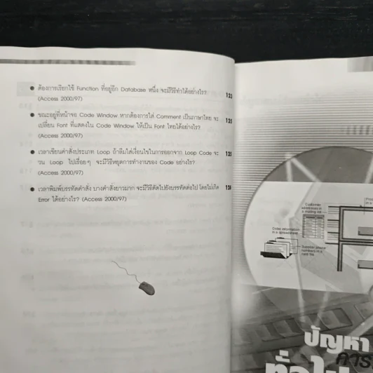 ไขปัญหา Microsoft Access 2000/97 รูปที่ 12