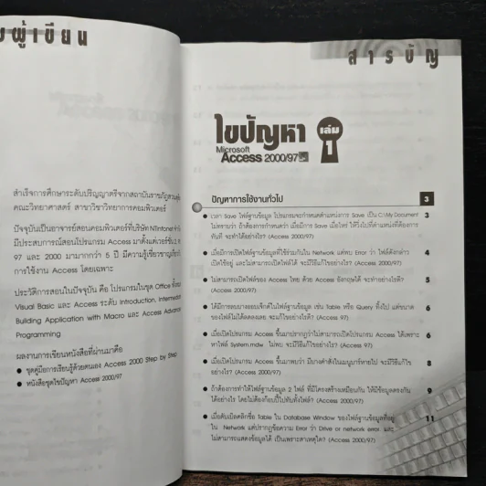 ไขปัญหา Microsoft Access 2000/97 รูปที่ 7