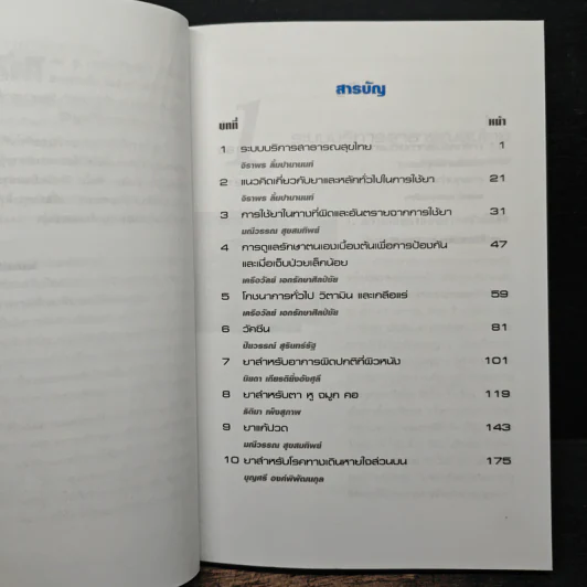ความรู้เรื่องยา - คณาจารย์ภาควิชาชีวเคมี รูปที่ 7