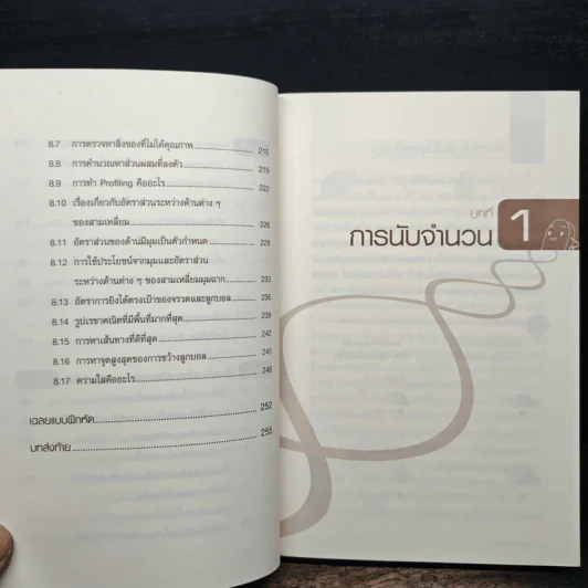 คิดเลขไว ใครก็ทำได้ - Keiichi Abe รูปที่ 10