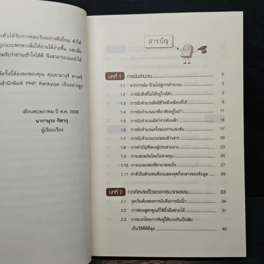 คิดเลขไว ใครก็ทำได้ - Keiichi Abe รูปที่ 7