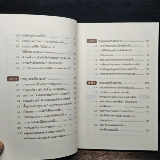 คิดเลขไว ใครก็ทำได้ - Keiichi Abe รูปที่ 8