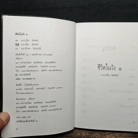 ชีวิตในวัง 1 - ม.ล.เนื่อง นิลรัตน์ รูปที่ 6