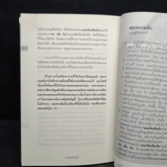 The Top Secret เดอะท็อปซีเคร็ต - ทันตแพทย์สม สุจีรา รูปที่ 8