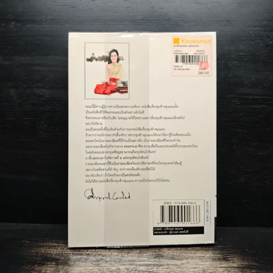 ขุนช้างขุนแผน ฉบับอ่านใหม่ - คึกฤทธิ์ ปราโมช รูปที่ 2
