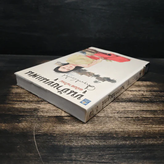 ขุนช้างขุนแผน ฉบับอ่านใหม่ - คึกฤทธิ์ ปราโมช รูปที่ 5