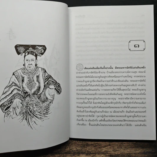 ซูสีไทเฮา - ม.ร.ว.คึกฤทธิ์ ปราโมช รูปที่ 7