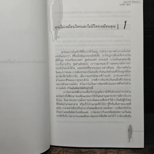 Personality Plus บุคลิกภาพเชิงบวก - ฟลอเรนซ์ ลิทธอเออร์, นราธิป นัยนา รูปที่ 9