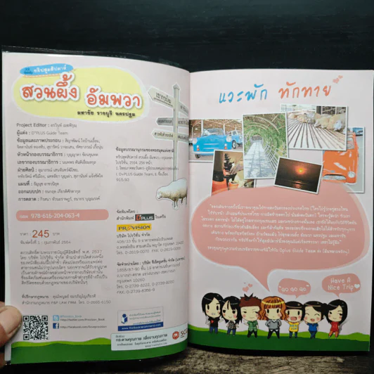 ทริปสุดสัปดาห์ สวนผึ้ง อัมพวา มหาชัย ราชบุรี นครปฐม รูปที่ 6