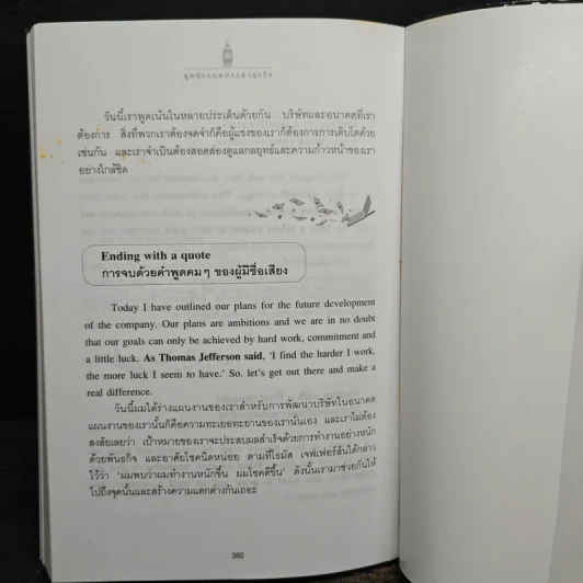 Speak Business English พูดอังกฤษประสาธุรกิจ - เศรษฐวิทย์ รูปที่ 9