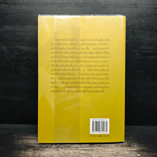 Speak Business English พูดอังกฤษประสาธุรกิจ - เศรษฐวิทย์ รูปที่ 2