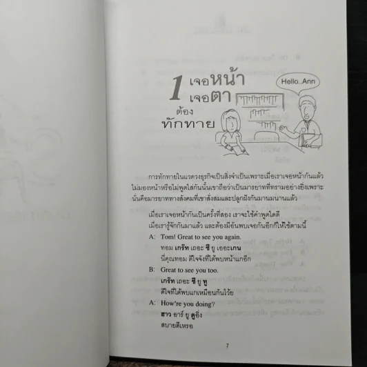 Speak Business English พูดอังกฤษประสาธุรกิจ - เศรษฐวิทย์ รูปที่ 7