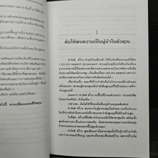 The Leader In You คัมภีร์ทองสุดยอดผู้นำ - Dale Carnegie (เดล คาร์เนกี้) รูปที่ 9