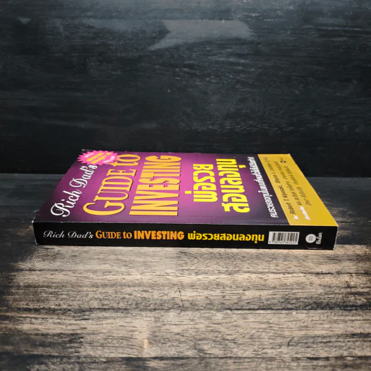 พ่อรวยสอนลงทุน : Rich Dad's Guide to Investing - Robert T. Kiyosaki (โรเบิร์ต คิโยซากิ) รูปที่ 3