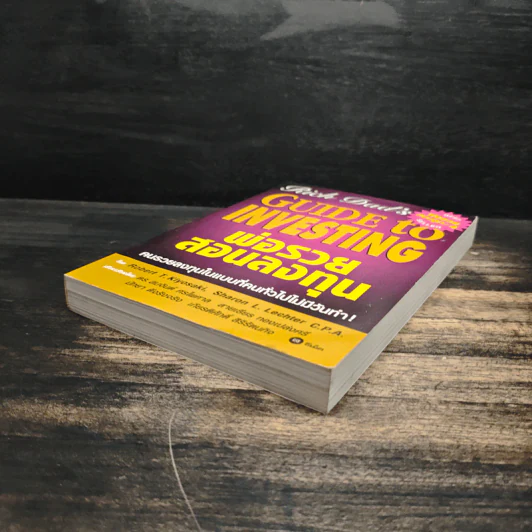 พ่อรวยสอนลงทุน : Rich Dad's Guide to Investing - Robert T. Kiyosaki (โรเบิร์ต คิโยซากิ) รูปที่ 4