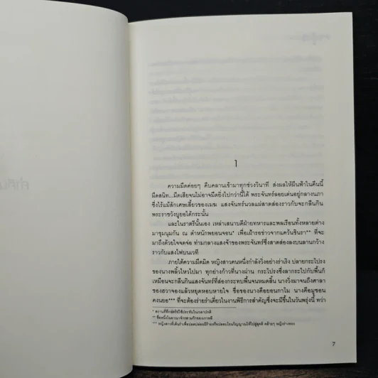 ซอดองโย สายใยรักสองแผ่นดิน เล่ม 1 - Kim Young-Hyun, Jeong Jae-In รูปที่ 7