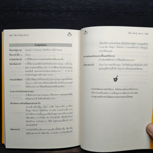 ใช้ยา-ต้องรู้ เล่ม 2 รูปที่ 11