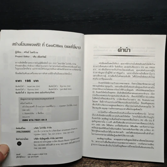 สร้างโฮมเพจฟรี! ที่ GeoCities (และที่อื่นๆ) - ศรันย์ ไมตรีเวท รูปที่ 6