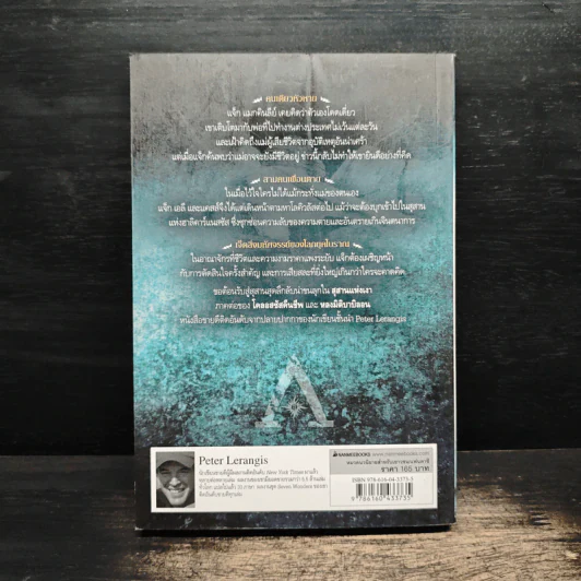 สุสานแห่งเงา Seven Wonders เล่ม 3 - Peter Lerangis ปีเตอร์ เลออานจิส รูปที่ 2
