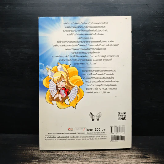 REAL DREAM ONLINE วงแหวนแห่งเมอบิอุส เล่ม 3 - Lilin รูปที่ 2