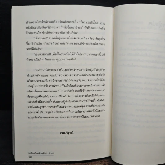 ที่แท้เธอยังอยู่ตรงนี้ เล่ม 2 รูปที่ 8