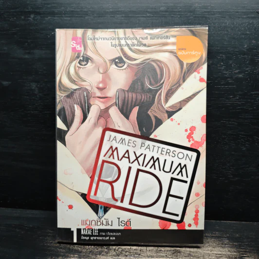 Maximum Ride Vol.1 - James Patterson รูปที่ 1