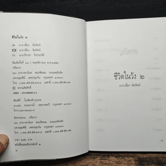 ชีวิตในวัง 2 - ม.ล.เนื่อง นิลรัตน์ รูปที่ 6
