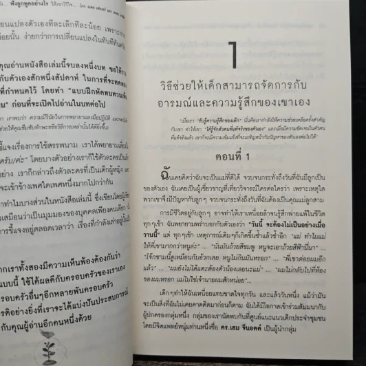 พูดกับลูกอย่างไรให้เขาเชื่อฟังและไม่ต่อต้านเรา ฟังลูกพูดอย่างไรให้เขาไว้ใจและไม่ปิดบังเรา - กรณี ภูริสิทธิ์ รูปที่ 9