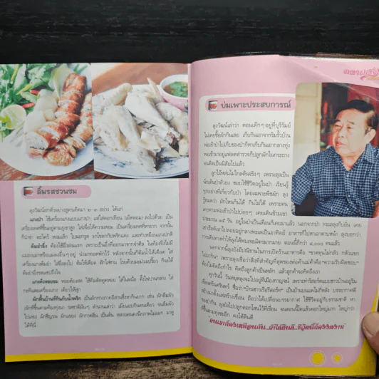 ถอดรหัสลับแห่งความอร่อย ตลาดสดสนามเป้า รูปที่ 10