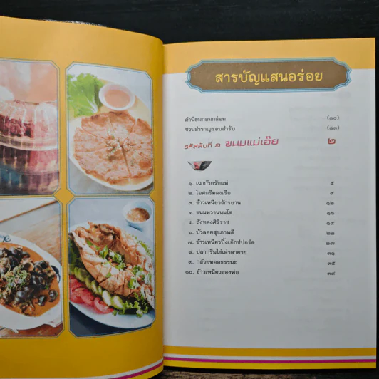 ถอดรหัสลับแห่งความอร่อย ตลาดสดสนามเป้า รูปที่ 7