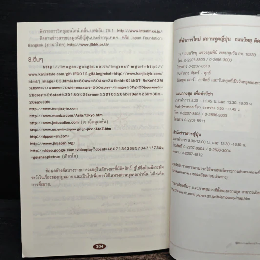 ญี่ปุ่น ไปแล้วไปอีก - วิโรจน์ ถิรคุณ รูปที่ 10