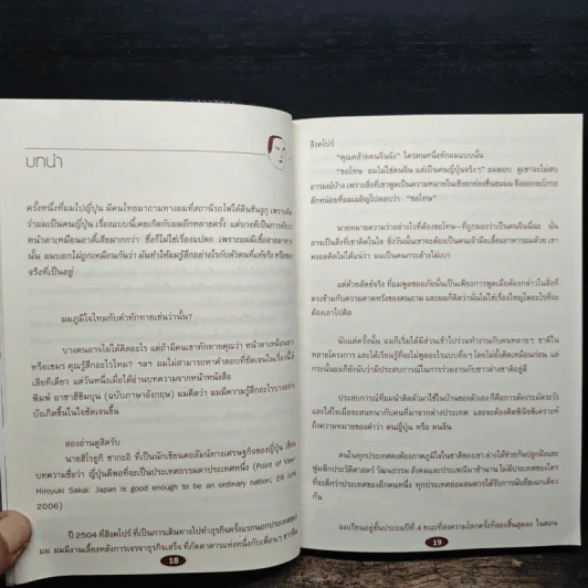 ญี่ปุ่น ไปแล้วไปอีก - วิโรจน์ ถิรคุณ รูปที่ 9