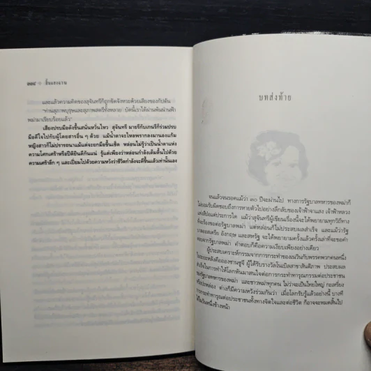 สิ้นแสงฉาน - มนันยา รูปที่ 8