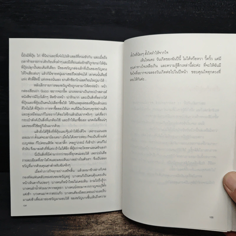 ปรากฏการณ์แห่งรัก - กาละแมร์ พัชรศรี เบญจมาศ รูปที่ 9