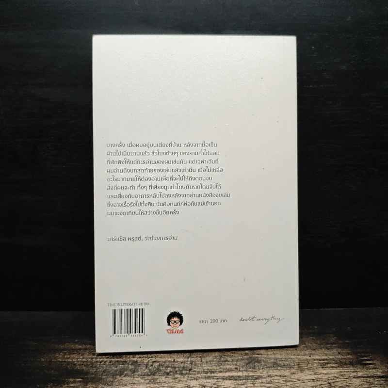 ว่าด้วยการอ่าน Sur la lecture - มาร์แซ็ส พรุสต์ รูปที่ 2