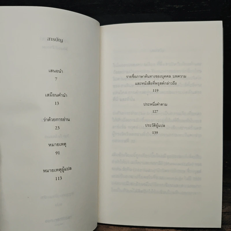 ว่าด้วยการอ่าน Sur la lecture - มาร์แซ็ส พรุสต์ รูปที่ 6
