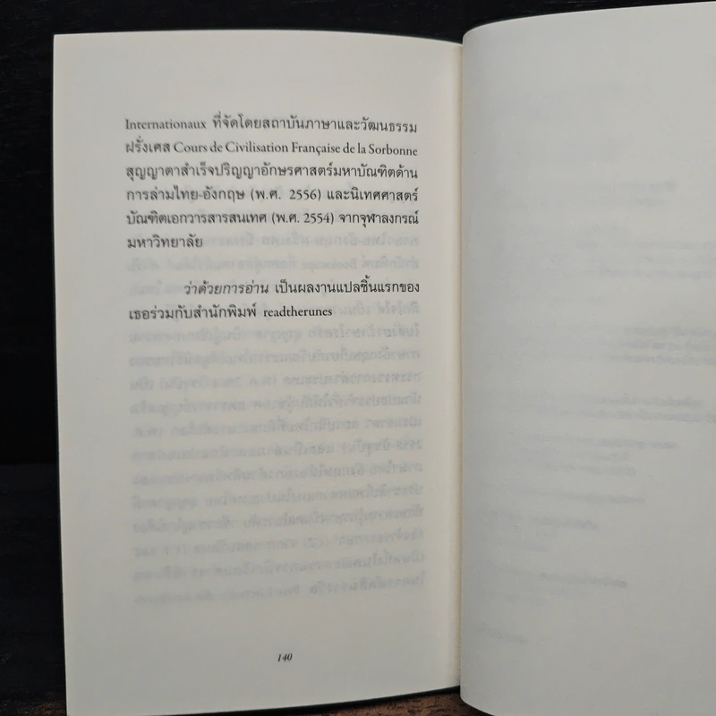 ว่าด้วยการอ่าน Sur la lecture - มาร์แซ็ส พรุสต์ รูปที่ 8