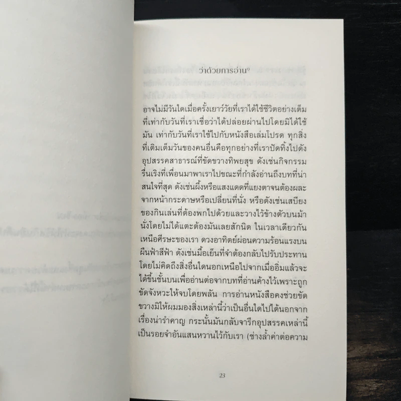 ว่าด้วยการอ่าน Sur la lecture - มาร์แซ็ส พรุสต์ รูปที่ 7