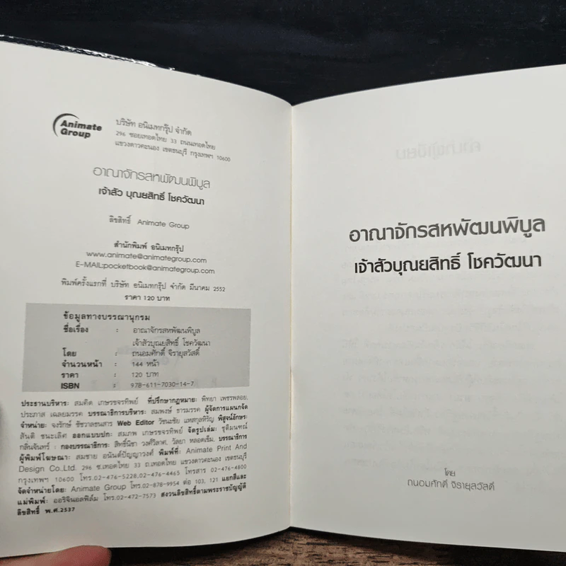 จากร้านชำเล็กๆ ก้าวขึ้นสู่ธุรกิจแสนล้าน อาณาจักรสหพัฒนพิบูล เจ้าสัวบุณยสิทธิ์ โชควัฒนา - ถนอมศักดิ์ จิรายุสวัสดิ์ รูปที่ 6