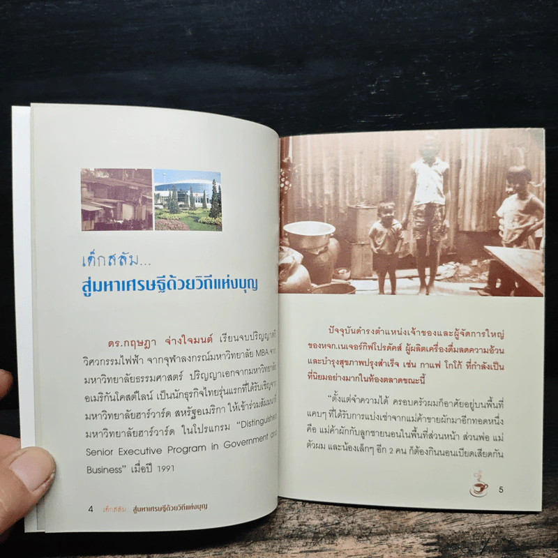 เด็กสลัม สุ่มหาเศรษฐี ด้วยวิถีแห่งบุญ รูปที่ 6