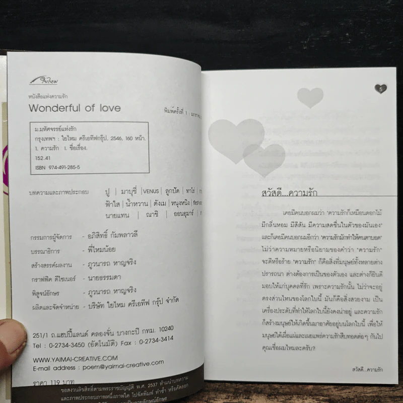 Wonderful of love หนังสือแห่งความรัก รูปที่ 6