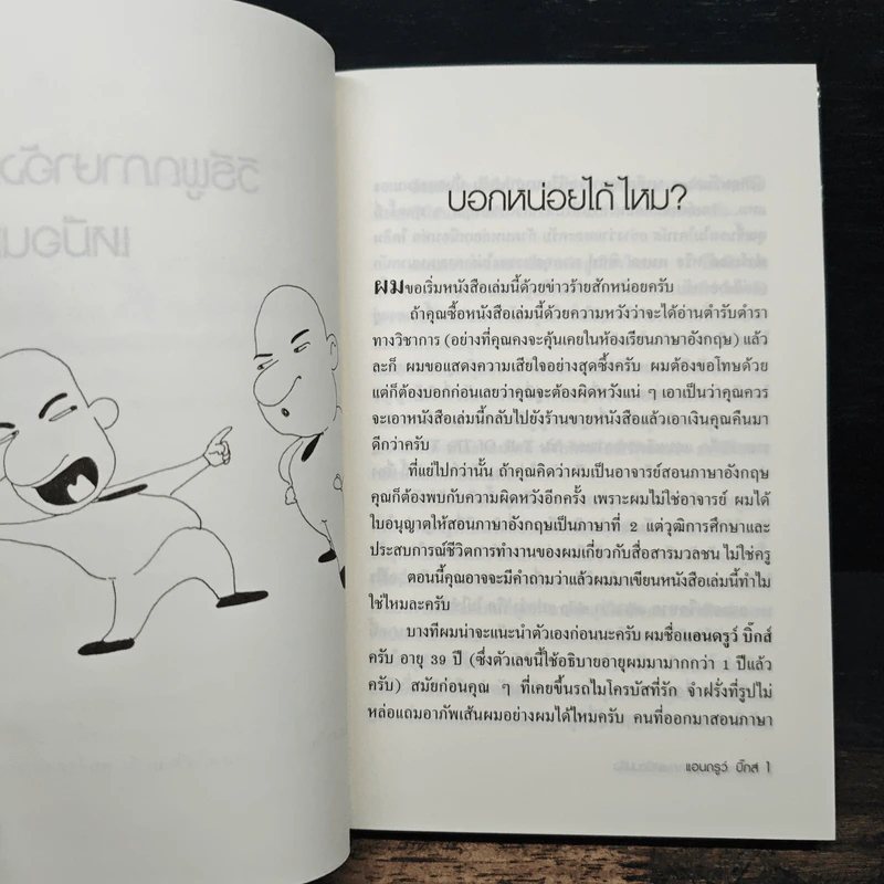 วิธีพูดภาษาอังกฤษเหมือนฝรั่ง - แอนดรูว์ บิ๊กส์ รูปที่ 8