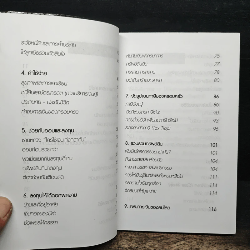 สอนเมียให้รวย - ดร.สุวรรณ วลัยเสถียร รูปที่ 8