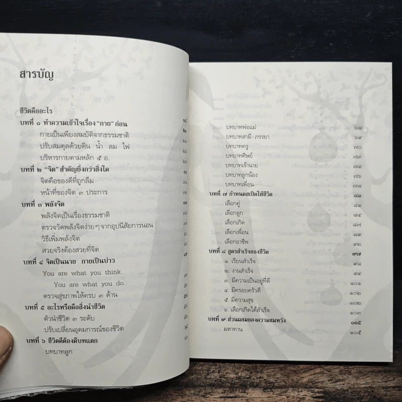 ทำชีวิตให้ได้ดีและมีสุข - ดร.สนอง วรอุไร รูปที่ 7
