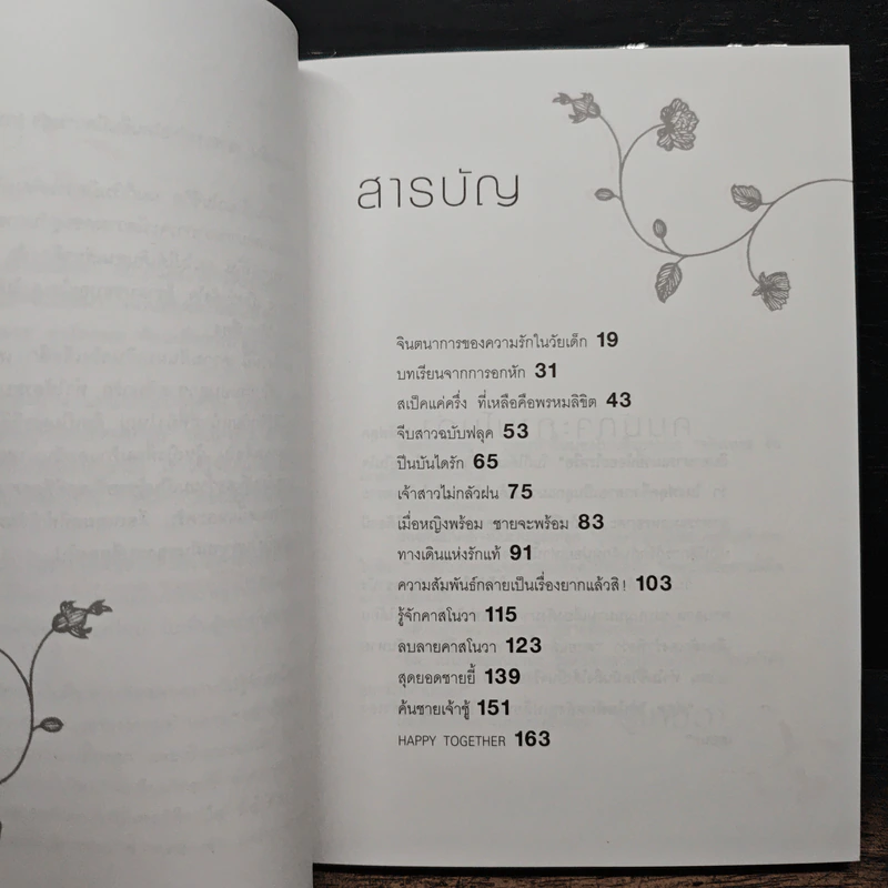 ลบลายคาสโนวา - ชญาดา มัสยวาณิช (โบ) รูปที่ 7