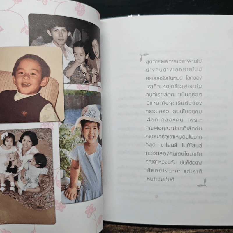 ลบลายคาสโนวา - ชญาดา มัสยวาณิช (โบ) รูปที่ 8