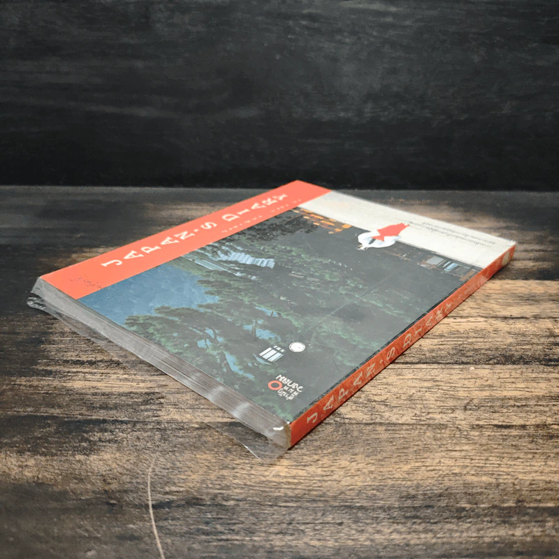 JAPAN'S DIARY  บันทึกญี่ปุ่น - วันชัย ตัน รูปที่ 3