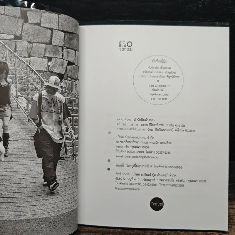 JAPAN'S DIARY  บันทึกญี่ปุ่น - วันชัย ตัน รูปที่ 6
