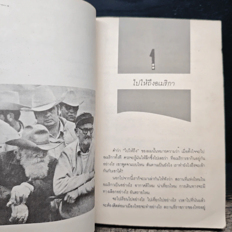 รู้ไว้ก่อนไปอเมริกา - วิโรจน์ ถิรคุณ รูปที่ 7
